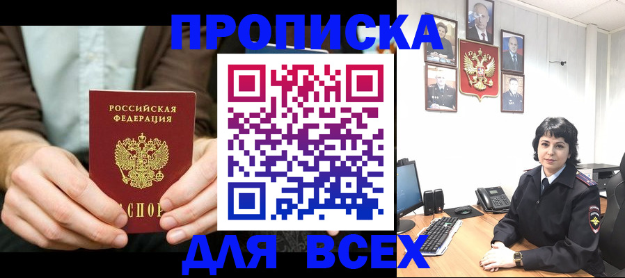 временная регистрация поиск в Заозёрске