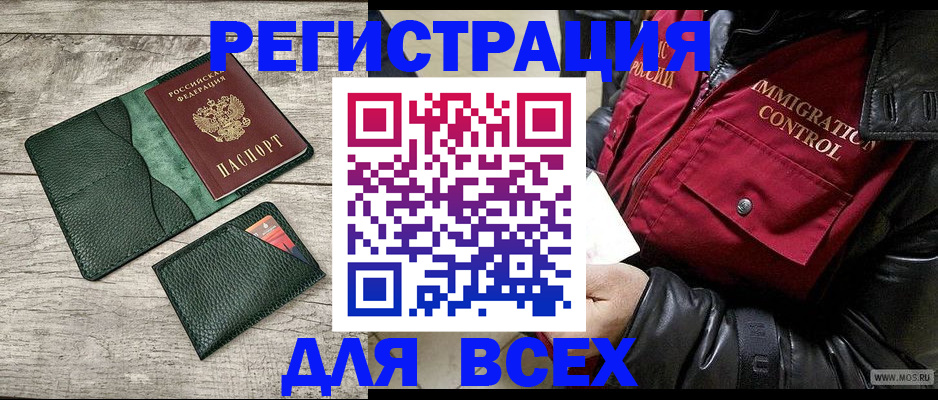 временная регистрация купить в Заозёрске